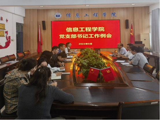 9499www威尼斯召开党支部书记工作例会